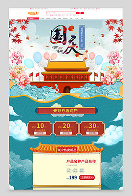 時尚中國風，國慶大惠戰 鞋類箱包新風尚