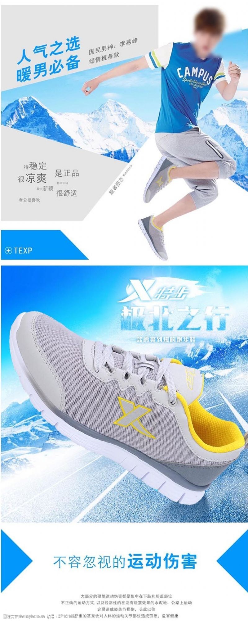 男士運動鞋詳情頁圖片素材指南